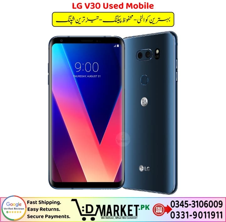 LG V30 Used Mobile Price In Pakistan